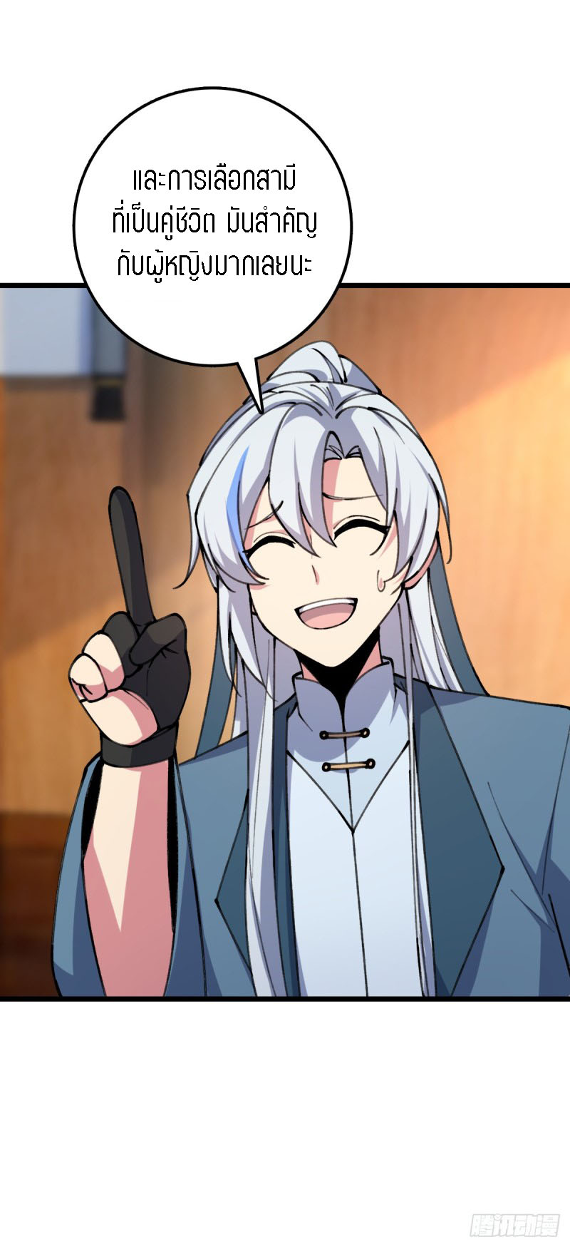 My Master Only Breaks Through Every Time the Limit Is Reached ตอนที่ 6 หน้า 38