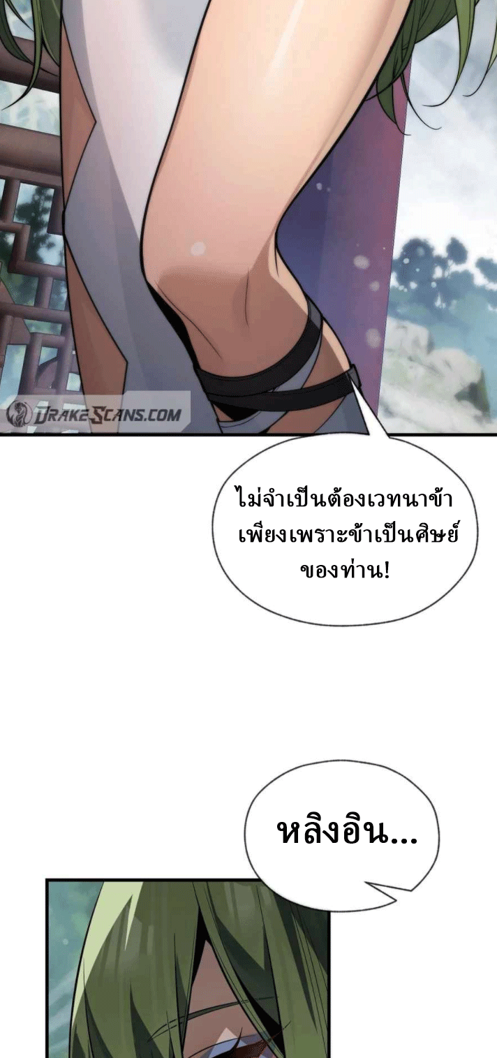 จอมมารสุดแกร่ง ล้างแค้นศิษย์ทรยศ ตอนที่ 34 หน้า 52