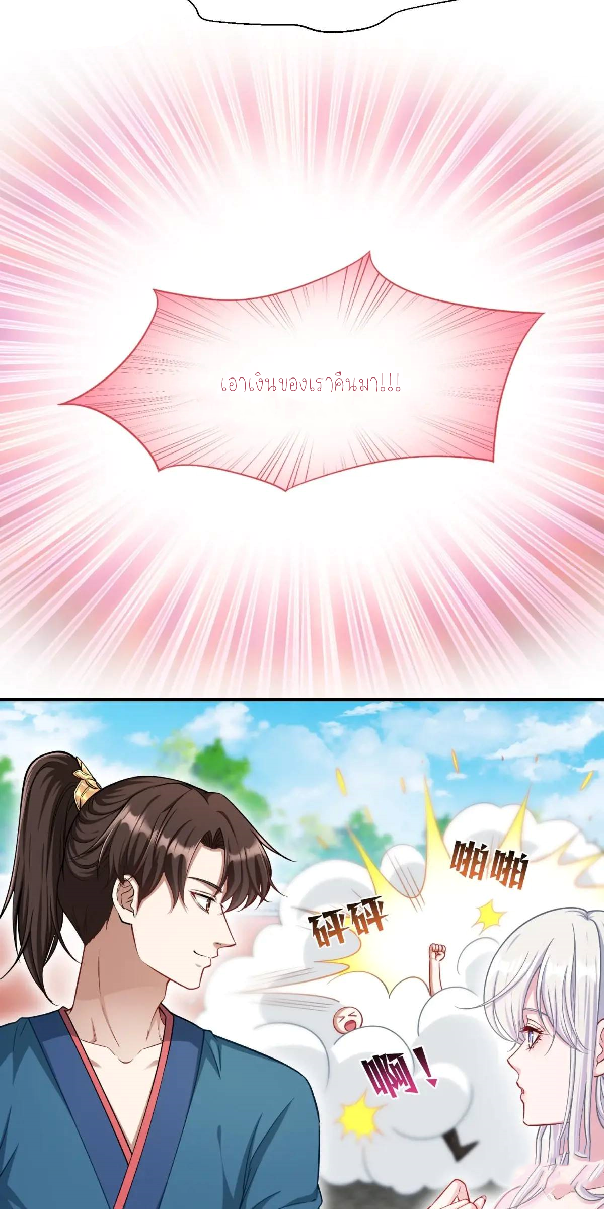 ผมไปเกาะสาวสวยกิน, แต่ตอนนี้ฉันเป็นคนร่ำรวยแล้ว~ ตอนที่ 58 หน้า 12