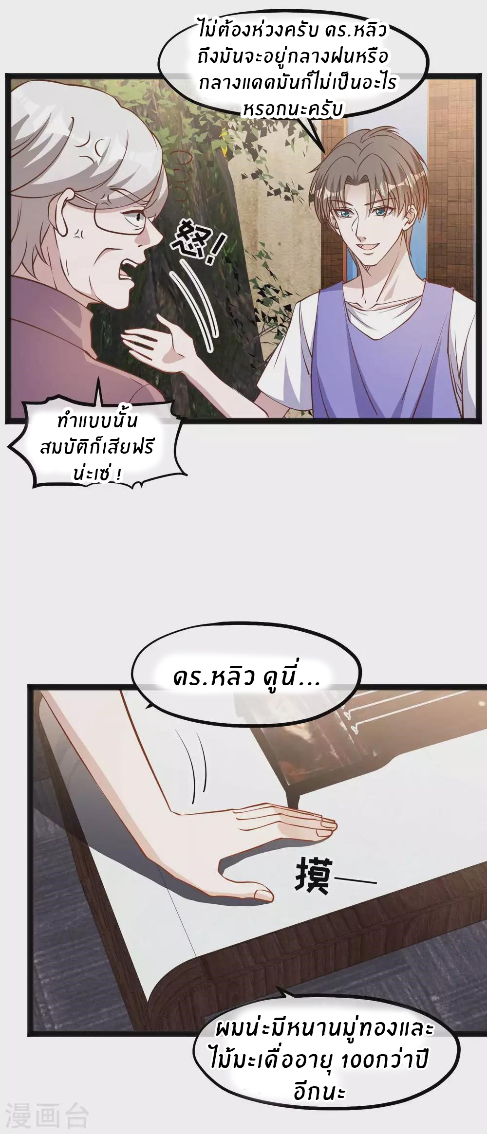 God Fisherman ตอนที่ 129 หน้า 4