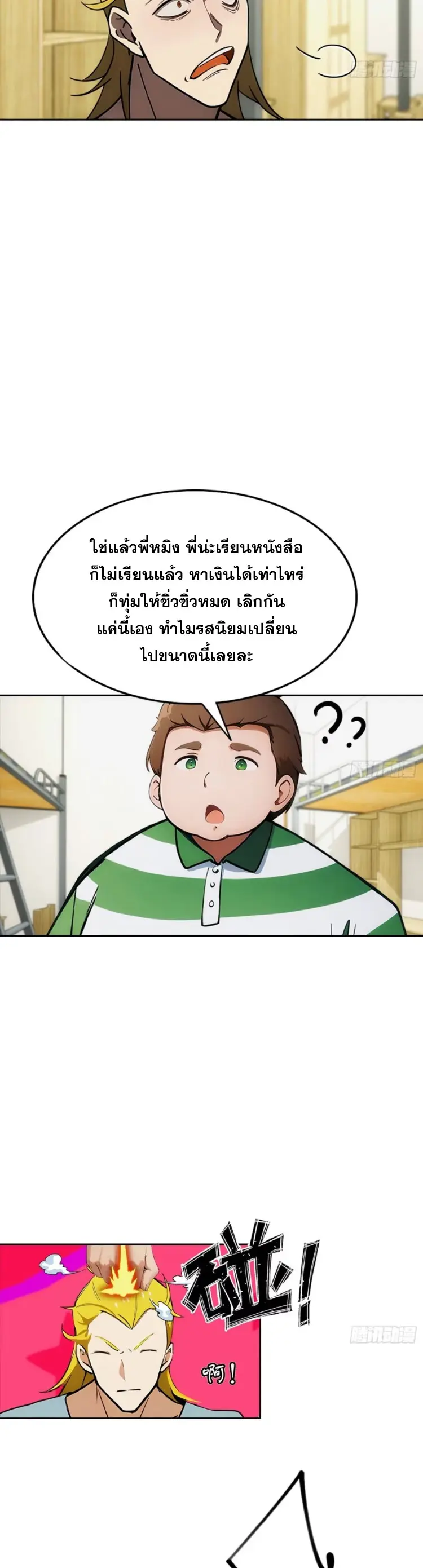 ระบบพลิกชีวิต: ฉันปั่นค่าความชอบของเทพธิดาจนเต็มปรอท! ตอนที่ 7 หน้า 12