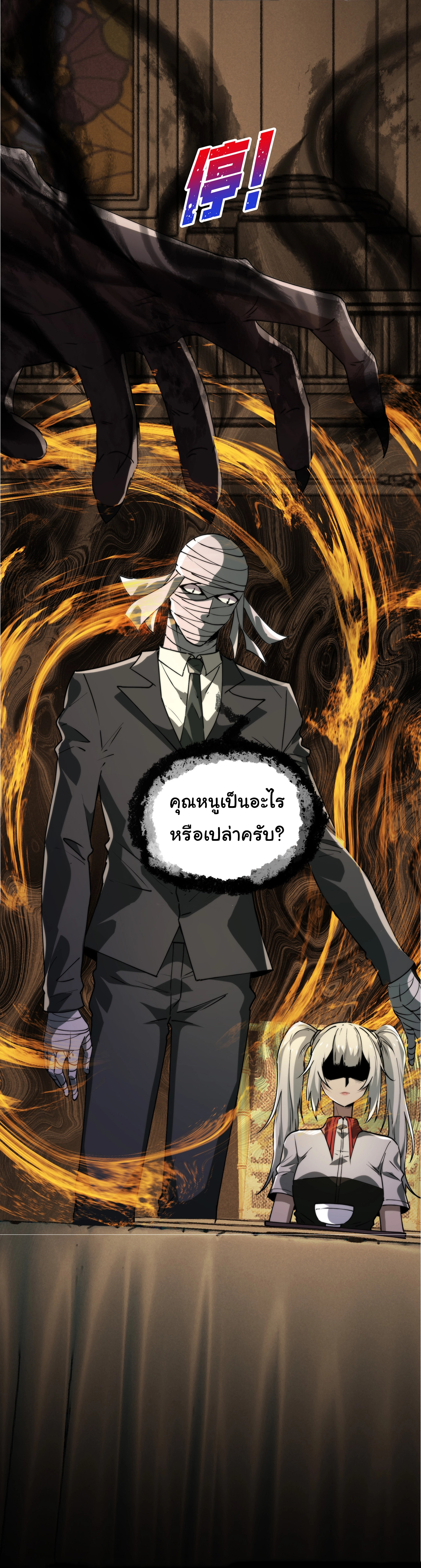 I Play the Horror World as a Simulation Game ตอนที่ 11 หน้า 25