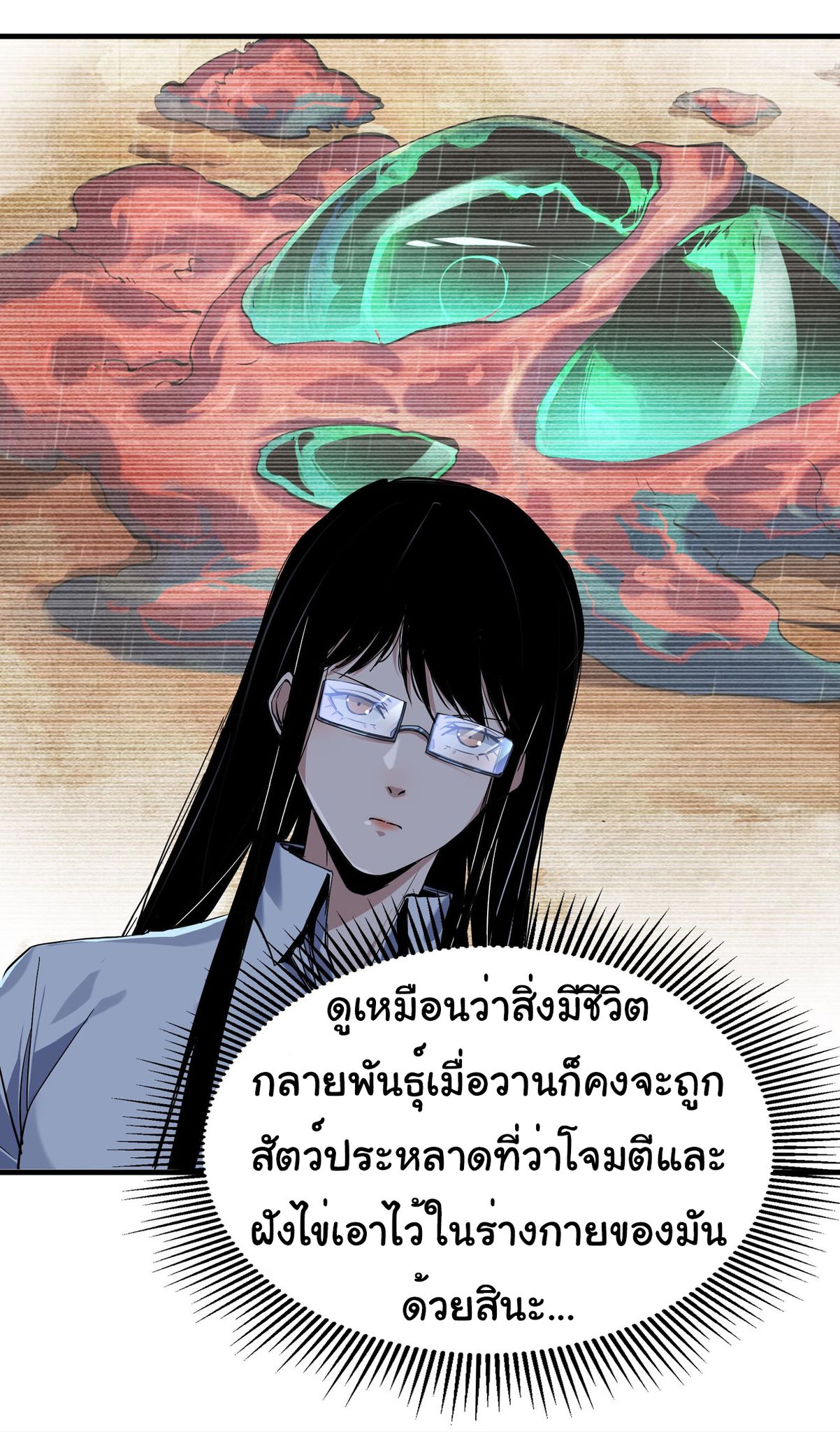 เริ่มต้นวิวัฒนาการจากปลาคาร์พสู่มังกร! ตอนที่ 5 หน้า 22