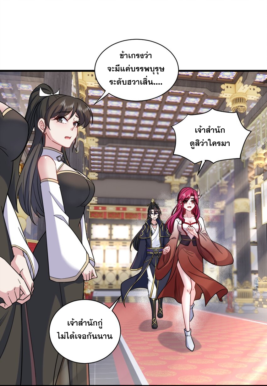 (ชนจีน) อาจารย์จอมวายร้ายกับลูกศิษย์ผู้อยู่ยงคงกระพัน ตอนที่ 76 หน้า 43