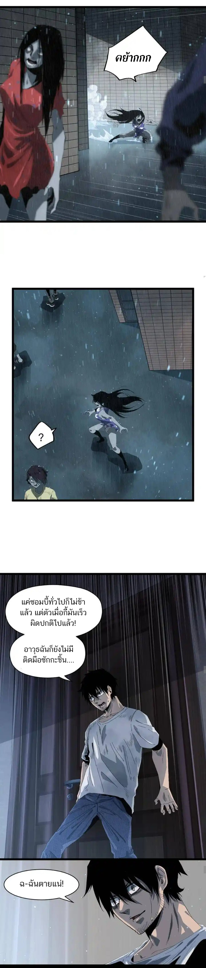 Post-apocalyptic Dispatch Company ตอนที่ 2 หน้า 15