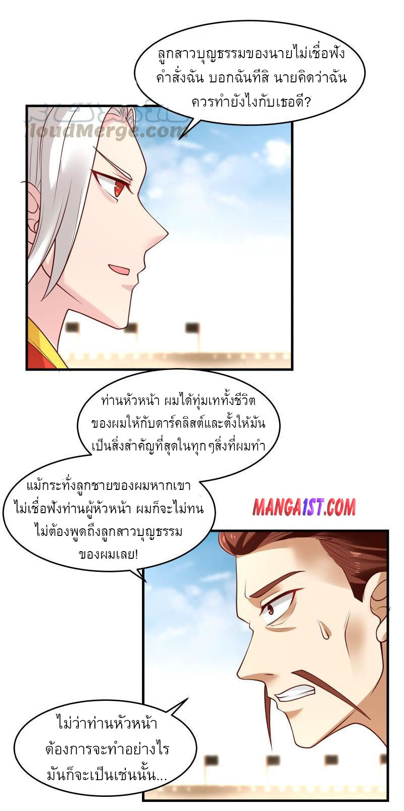 I have dragon in my body ตอนที่ 185 หน้า 9