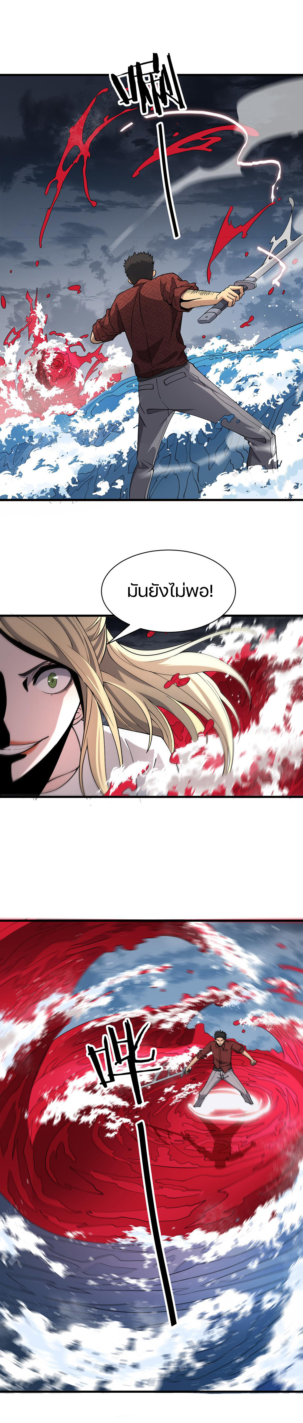 The Grand Master came down from the mountain ตอนที่ 30 หน้า 19