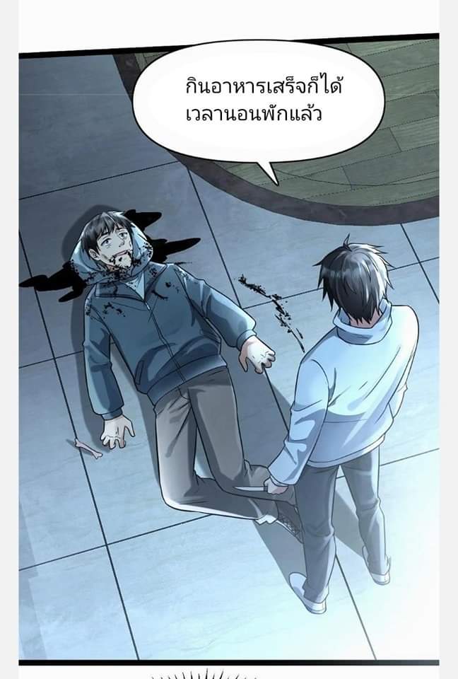ฉันมีเซฟเฮาว์ในวันโลกาวินาศ ตอนที่ 93 หน้า 9
