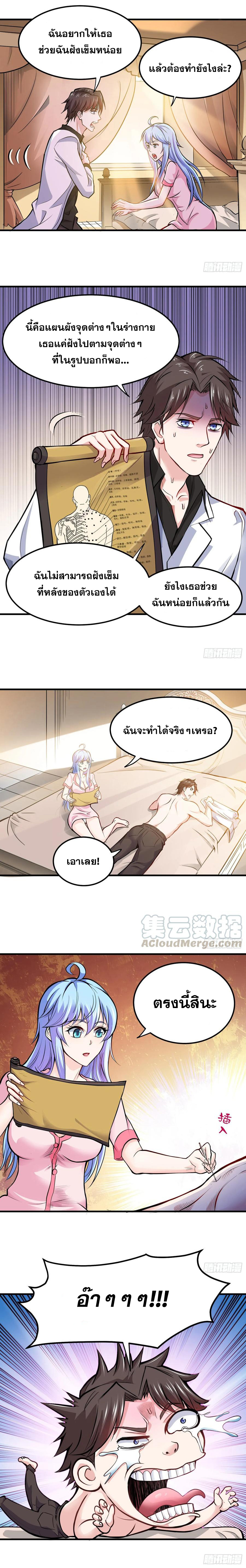 สุดยอดหมอเกรียน แห่งนคร ตอนที่ 87 หน้า 3