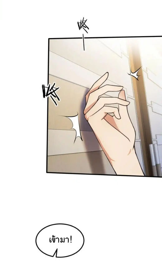 ภรรยาจักรพรรดินีกับสามีขยะ ตอนที่ 63 หน้า 19