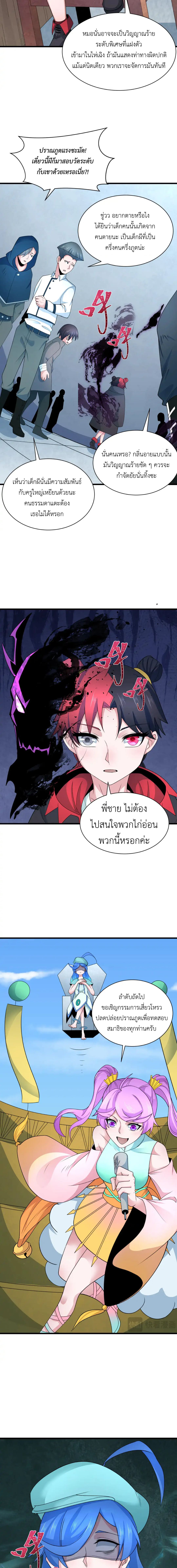 Era of the Haunted - ยุคสมัยแห่งภูตผี ตอนที่ 284 หน้า 3