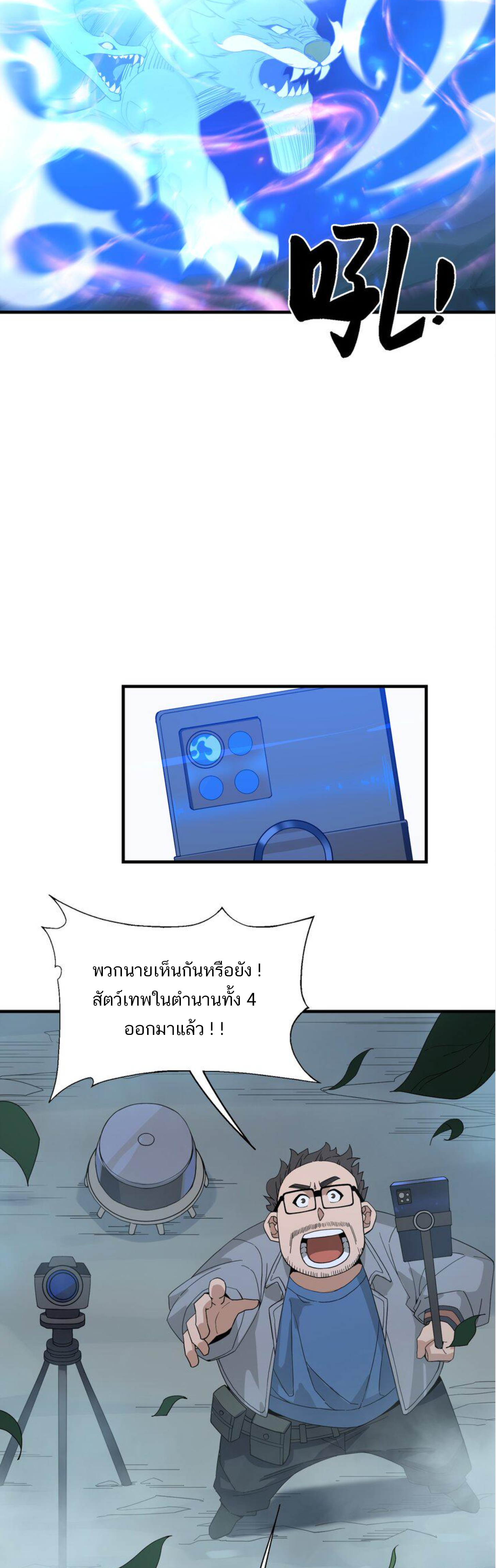 เมื่อข้าลงจากเขาแล้ว ข้าจะไร้ผู้ต่อกร !? (ฝึกเสร็จ Lv.Max) ตอนที่ 23 หน้า 19