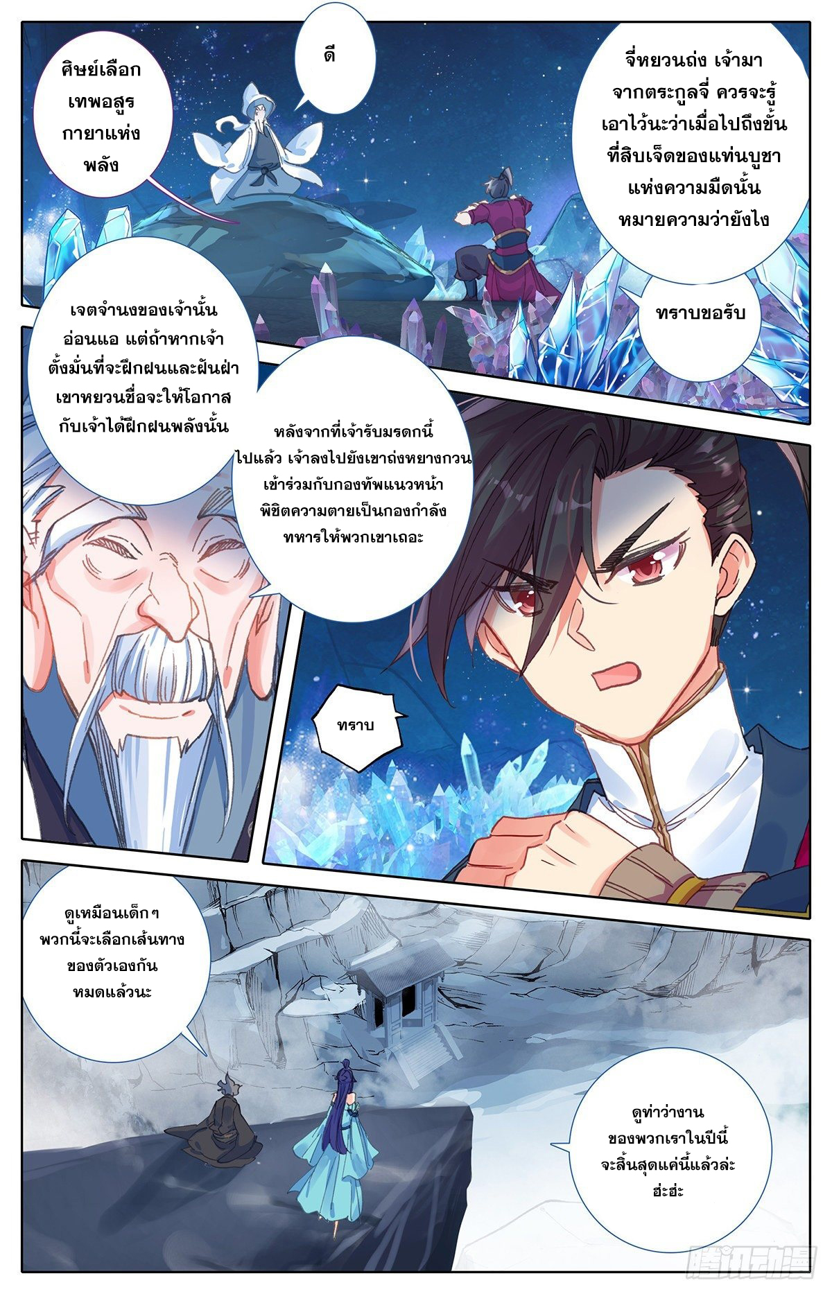 Azure Legacy (ทันจีน) ตอนที่ 63 หน้า 16