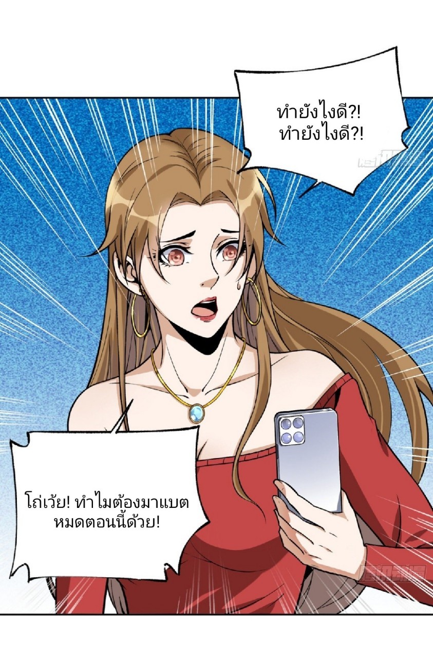 ยอดคนอัจฉริยะ ซุปเปอร์ไวรัสกลายพันธุ์ ตอนที่ 16 หน้า 2