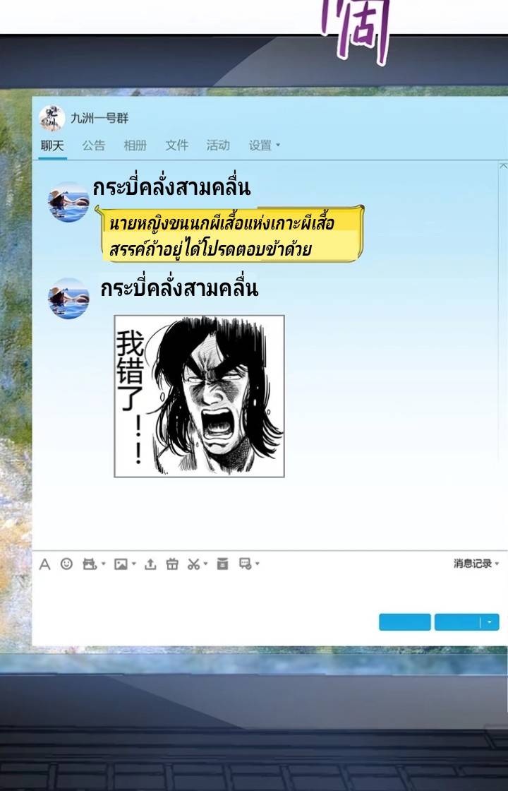 กลุ่มแชทของเหล่าเทพเซียน ตอนที่ 4 หน้า 23