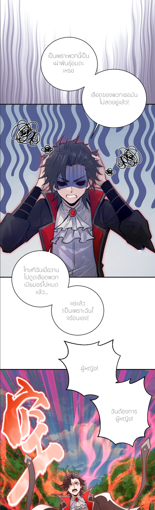 ราชาแห่งแวมไพร์ กับความฮาเร็ม ตอนที่ 5 หน้า 7