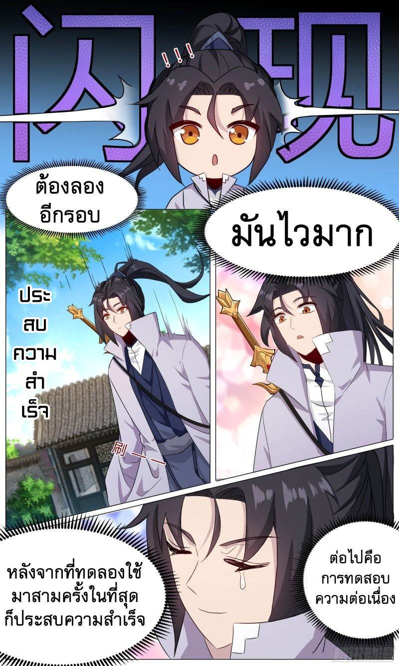 ข้าไม่ได้อยากเป็นเทพแห่งดาบ ตอนที่ 71 หน้า 10