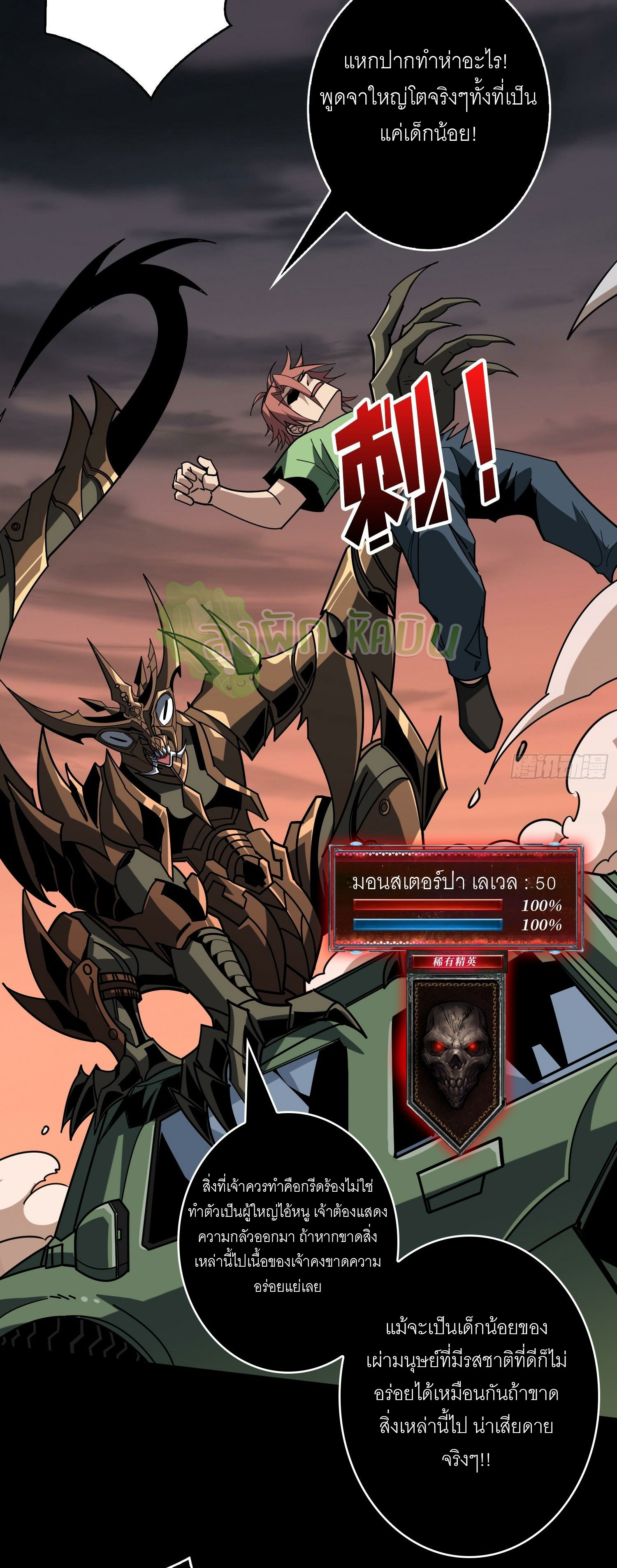 (ชนจีน) IT STARTS WITH A KINGPIN ACCOUNT - จุติจอมราชัน ตอนที่ 430 หน้า 19