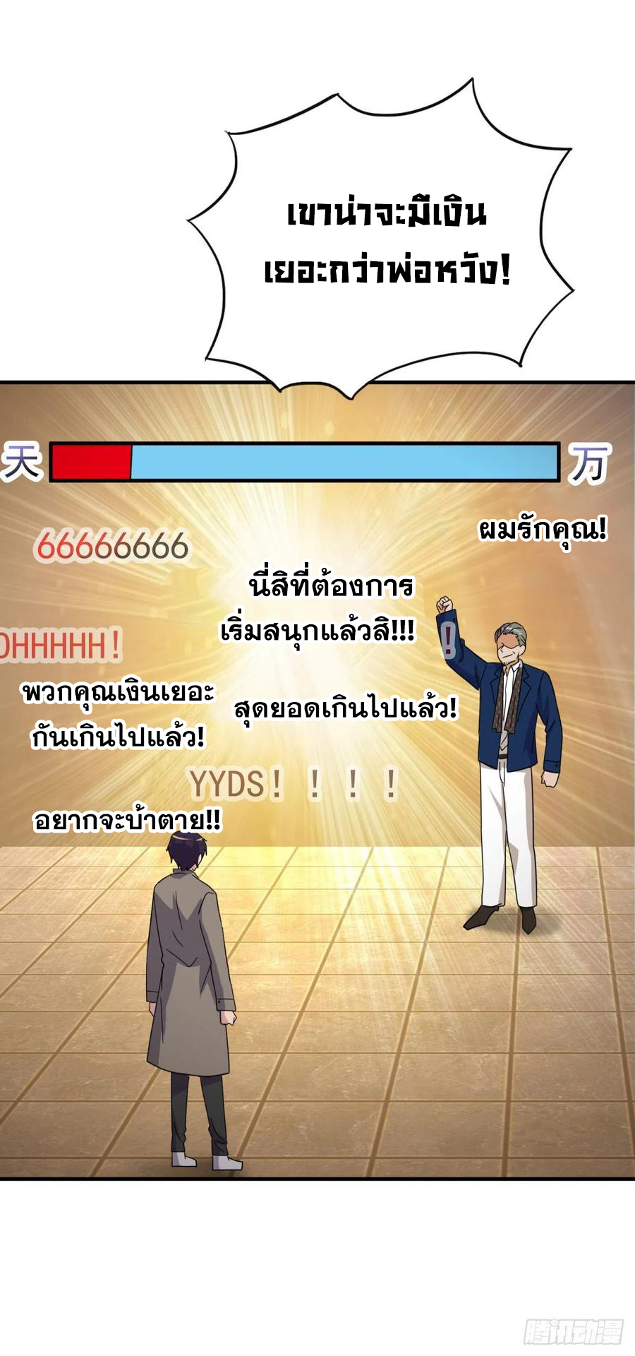 ระบบไลฟ์สด เจ้าพ่อสายเปย์ ตอนที่ 81 หน้า 2