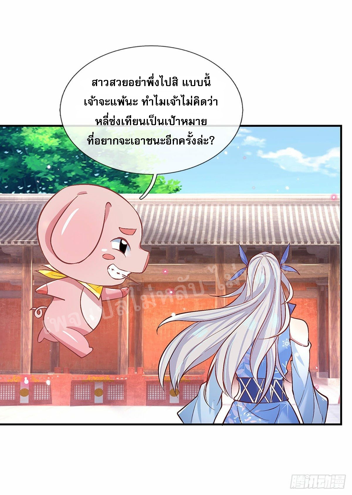 ราชันย์เทพยุทธ์มังกรผงาดฟ้า ตอนที่ 53 หน้า 29