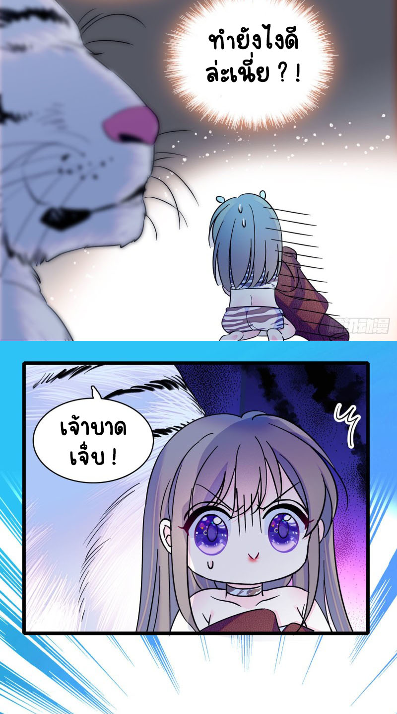 Romance In The Beast World ตอนที่ 11 หน้า 18