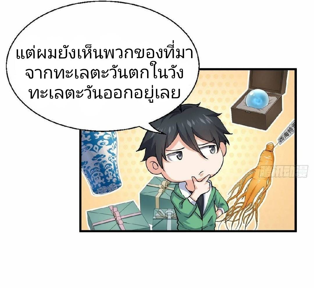 อยู่ดีดีผมก็เป็นลูกเขยราชามังกร ตอนที่ 27 หน้า 14