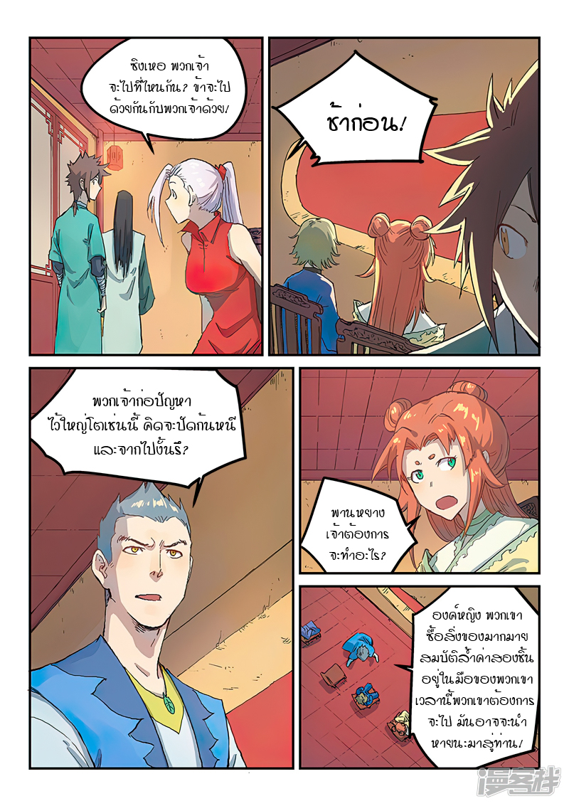 Star Martial God Techniquer ตอนที่ 307 หน้า 5