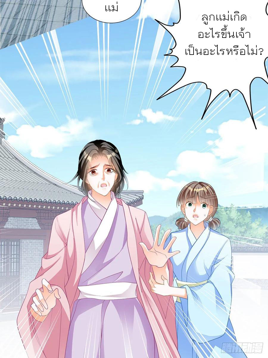 Nine Stars Overlord Body ตอนที่ 5 หน้า 5