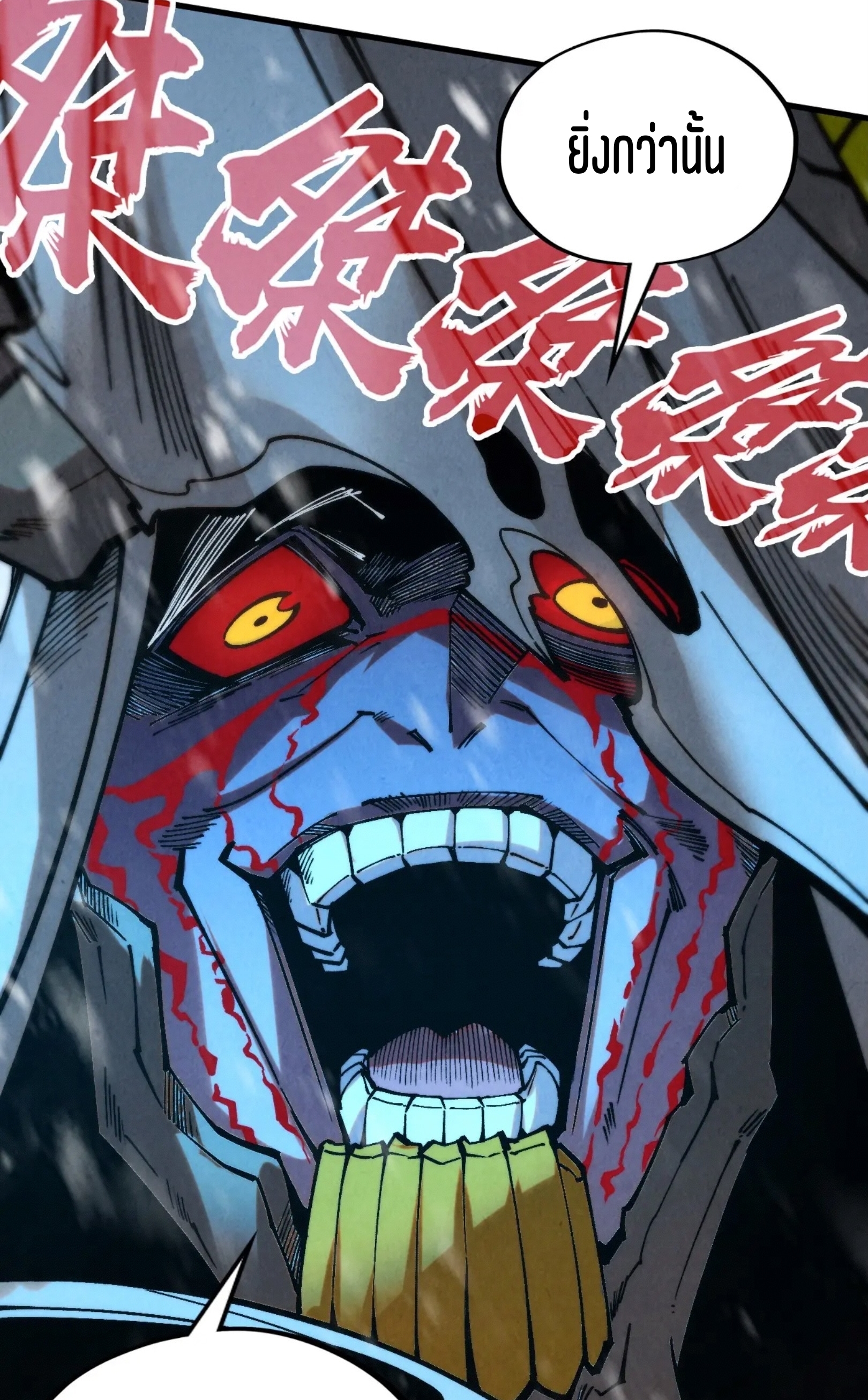 มหาเทพนิรันดร์กาล ตอนที่ 255 หน้า 45