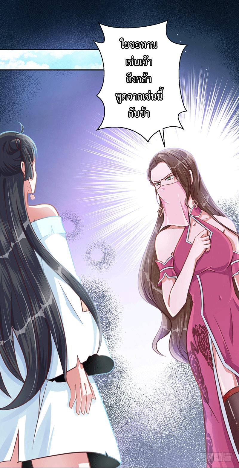 Peerless Scripture of Chaos ตอนที่ 15 หน้า 3