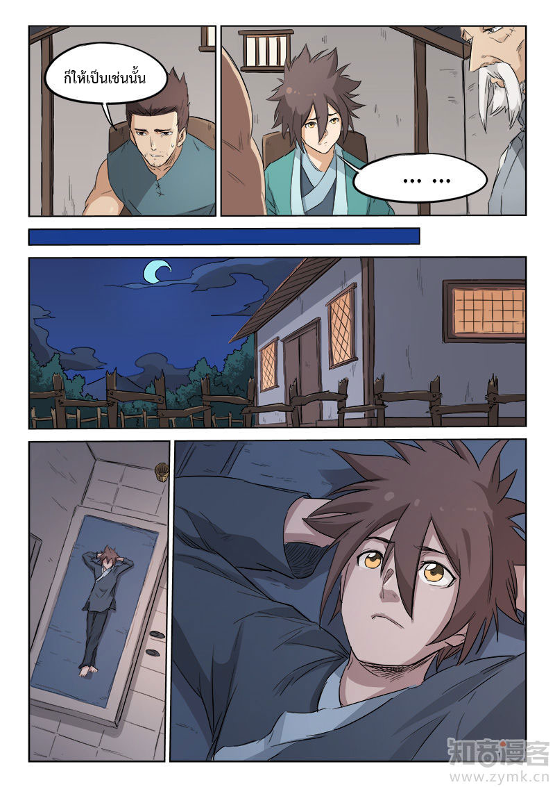 Star Martial God Techniquer ตอนที่ 132 หน้า 9