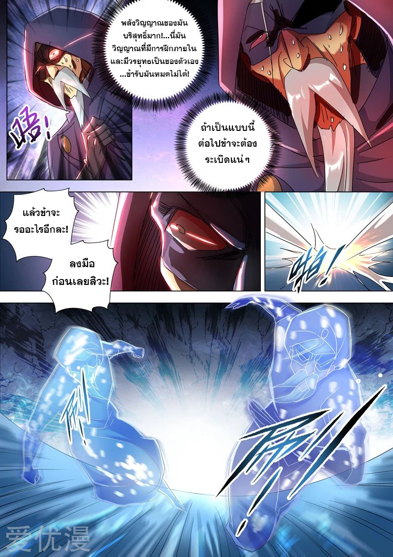 ดาบวิญญาณราชัน spirit sword sovereign ตอนที่ 261 หน้า 9