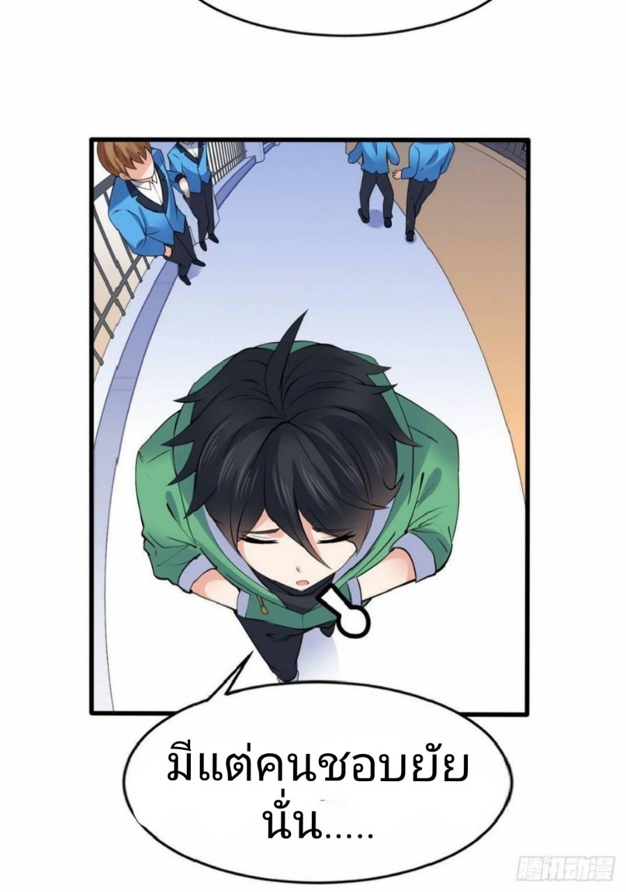 อยู่ดีดีผมก็เป็นลูกเขยราชามังกร ตอนที่ 19 หน้า 6