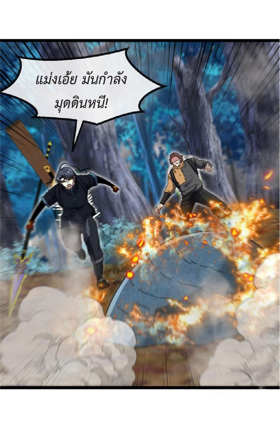 Super god system  ระบบสุดเทพ ตอนที่ 55 หน้า 32