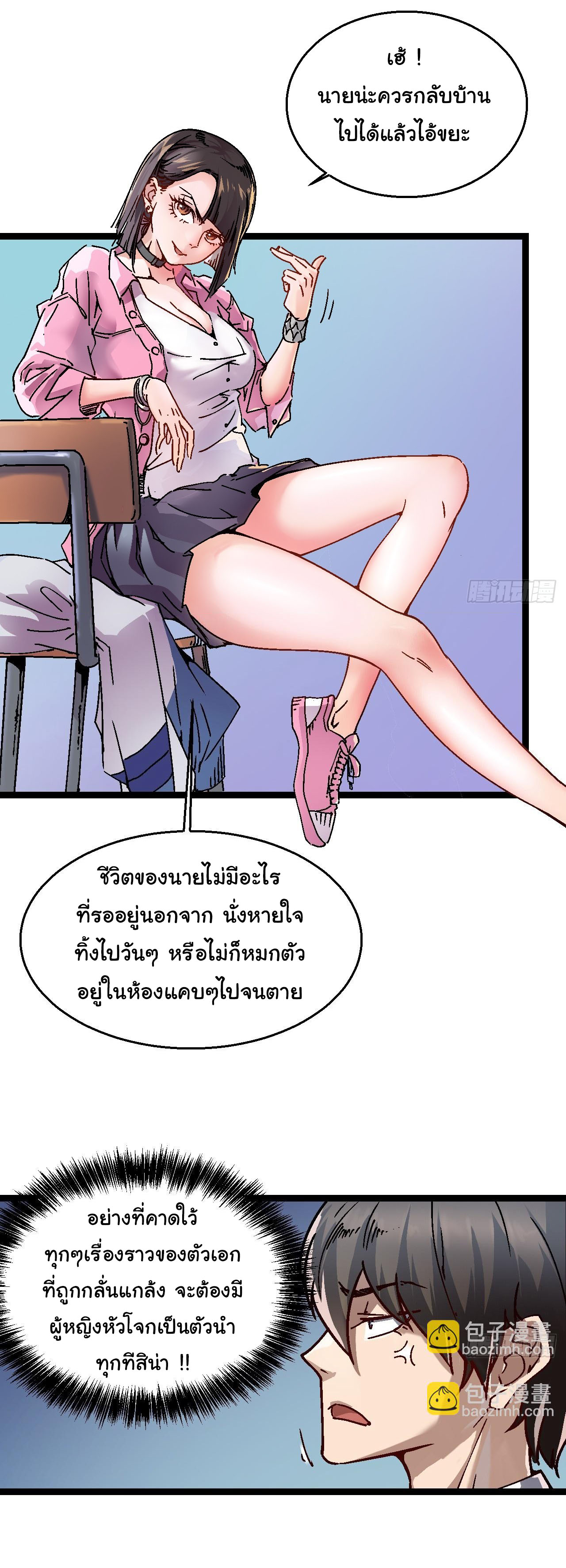 ขอให้ข้าเป็นราชาเเห่งเหล่ามอนเตอร์ ( starting from awakening the king of monsters ) ตอนที่ 1 หน้า 11