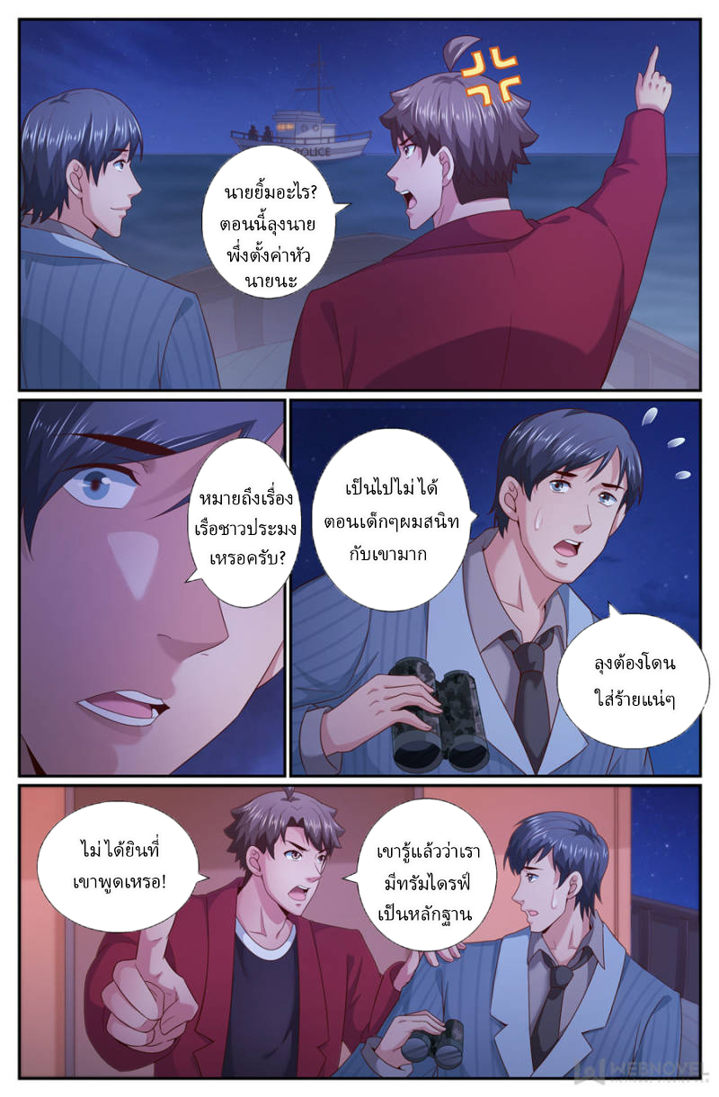 เจียงเฉิน ตอนที่ 225 หน้า 9