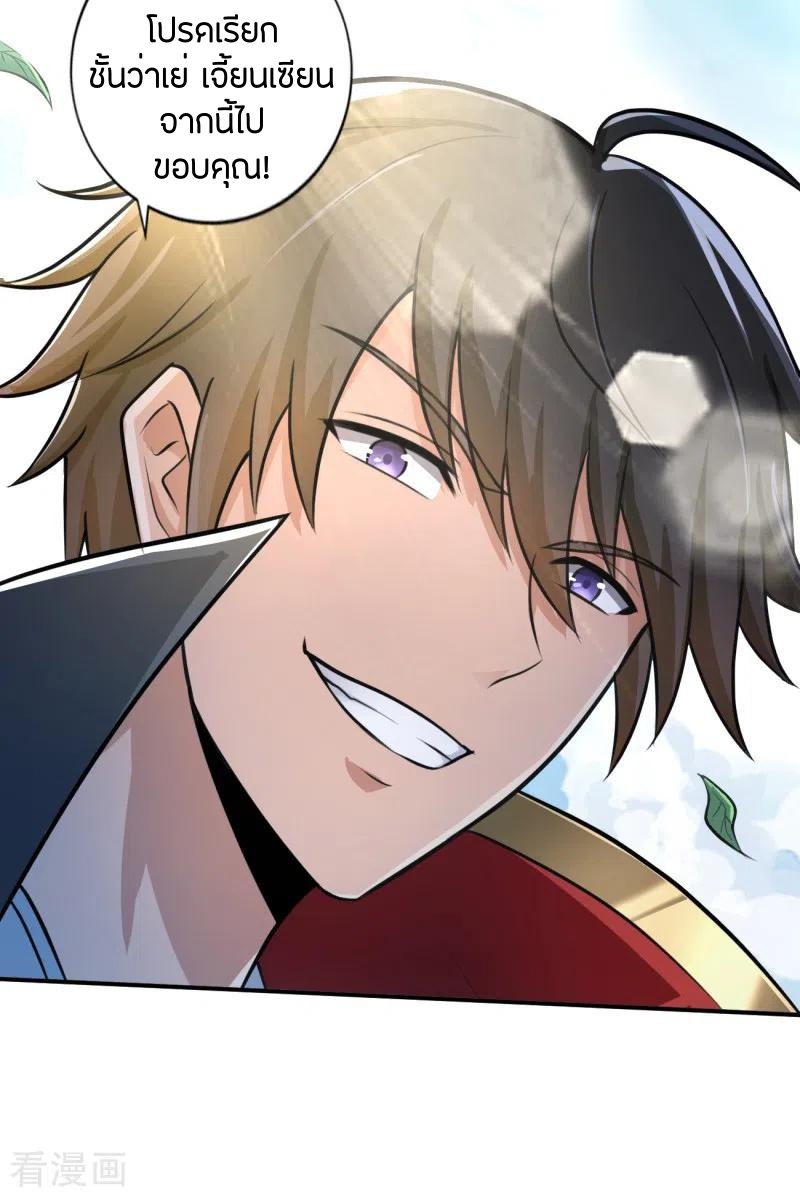 One Sword Reigns Supreme ตอนที่ 120 หน้า 11