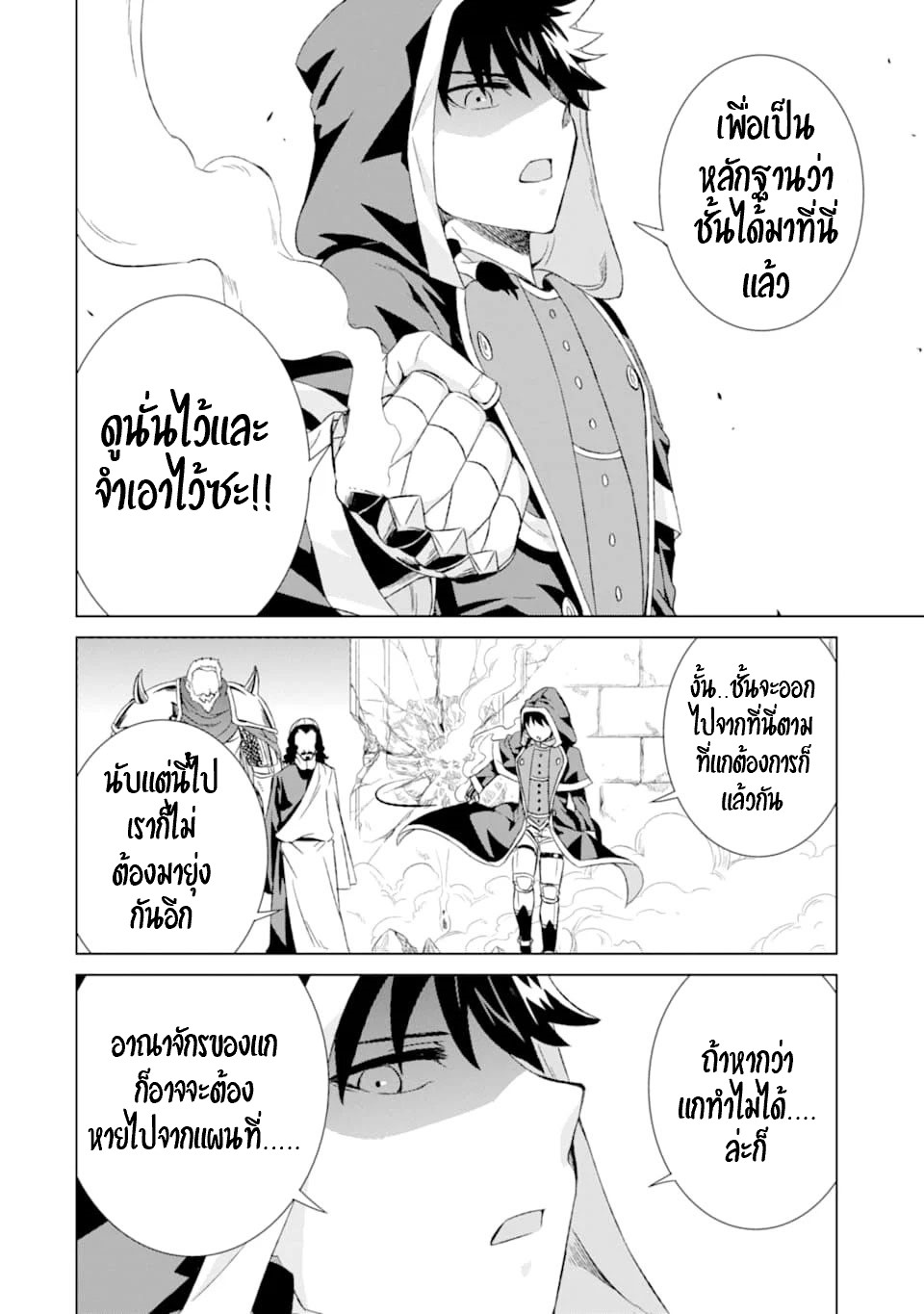 Isekai de Tadahitori no Mamono Tsukai ตอนที่ 14 หน้า 22