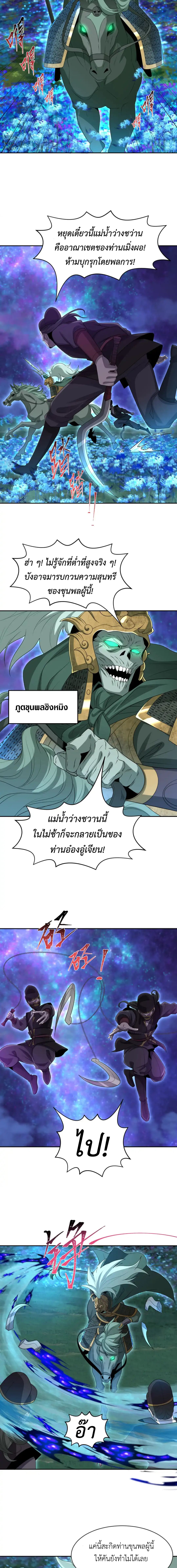 Era of the Haunted - ยุคสมัยแห่งภูตผี ตอนที่ 186 หน้า 3