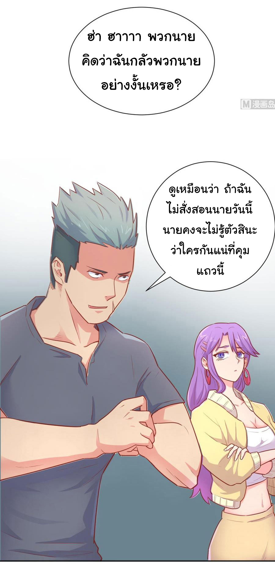 เทพเซียนหมอ ของยัยเทพธิดา ตอนที่ 21 หน้า 17