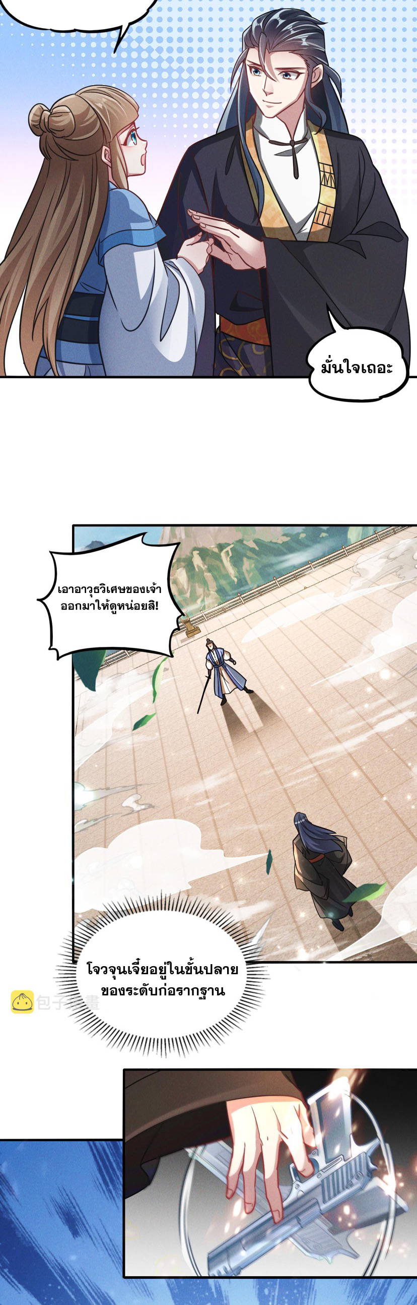 ข้ามีระบบที่สามารถอัญเชิญเทพและปีศาจได้ ตอนที่ 11 หน้า 14