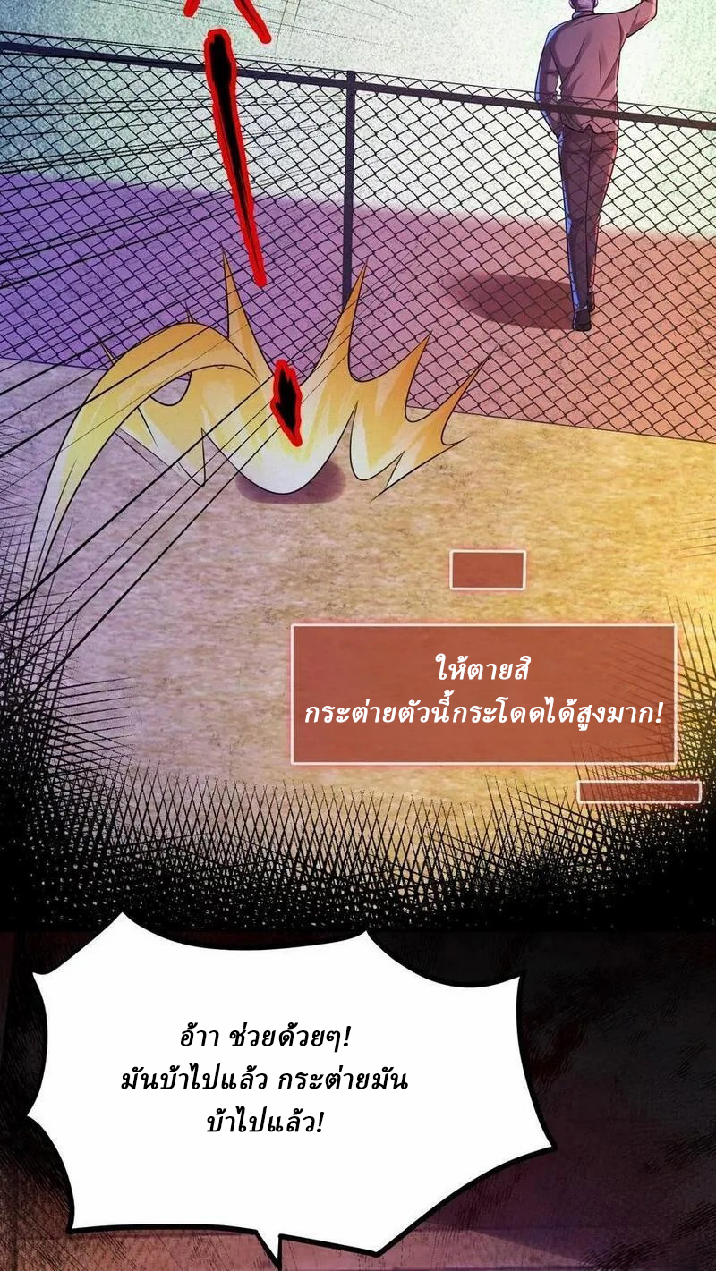 SSS-rank Invincible War God ตอนที่ 32 หน้า 6