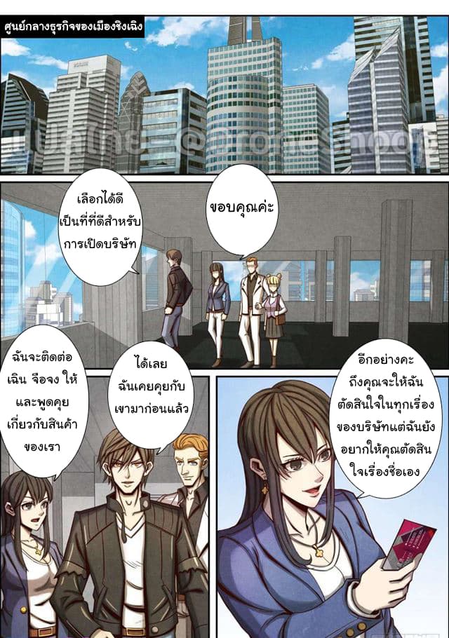 1. ซิว พลังวิญญาณต่างโลก ตอนที่ 48 หน้า 2