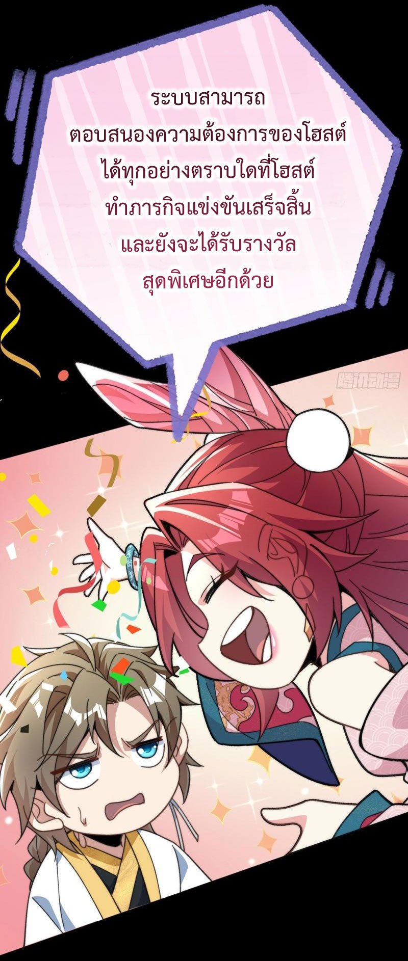 ไม่ต้องทำอะไร ข้าก็เป็นเซียนได้ ตอนที่ 1 หน้า 4