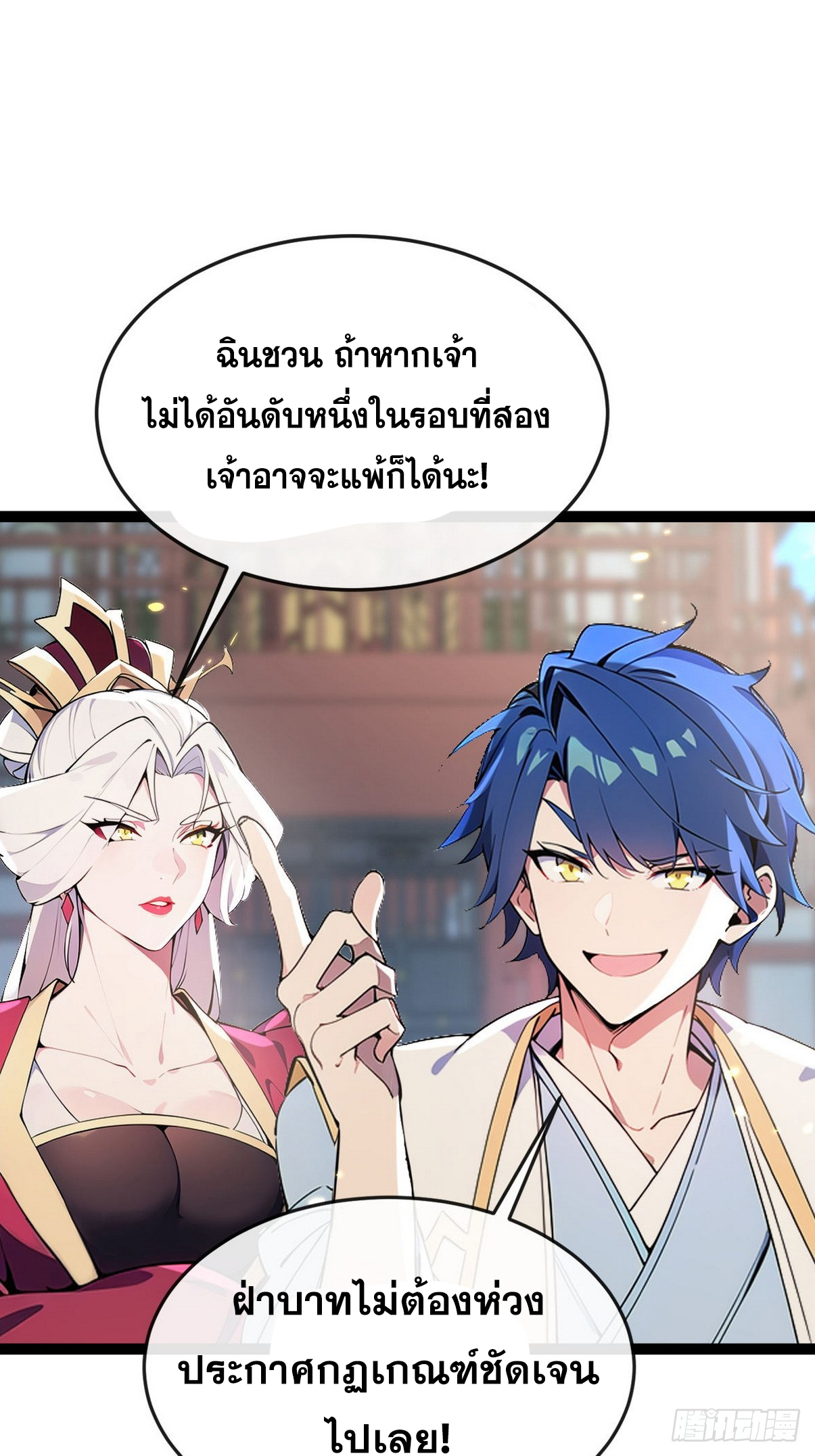 ระบบตัวเอก : ใต้หล้าแห่งนี้ข้าเป็นใหญ่ ตอนที่ 9 หน้า 33