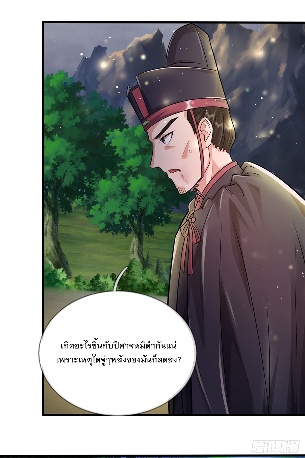 ข้าถูกเลี้ยงดูโดยหญิงสาวปีศาจ ตอนที่ 15 หน้า 11