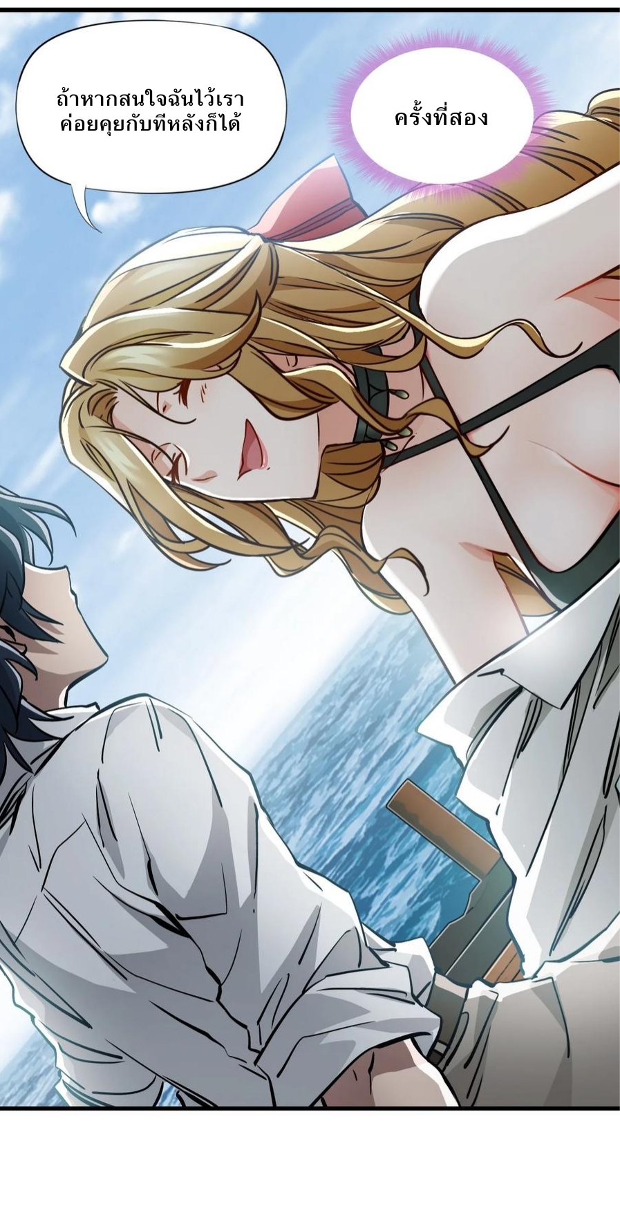 หัตถ์ของพระเจ้า ตอนที่ 19 หน้า 22