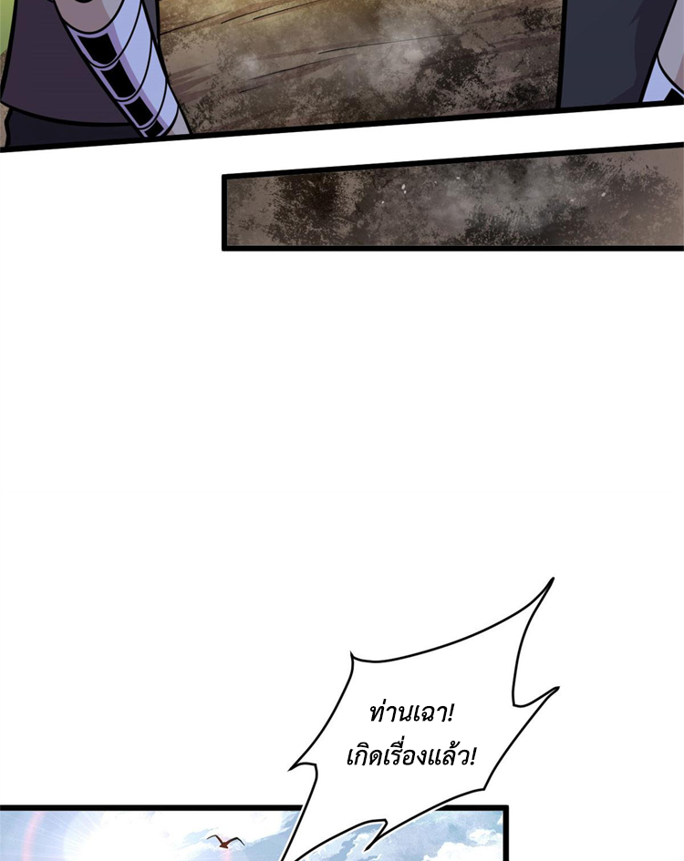 ยอดเซียนสัตว์วิญญาณ ตอนที่ 12 หน้า 21