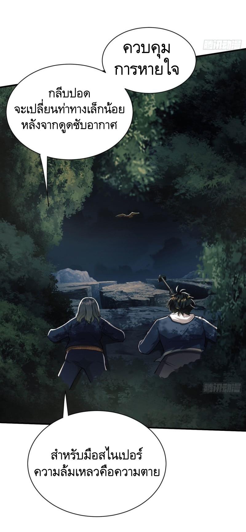 THE FIRST ORDER ตอนที่ 164 หน้า 30