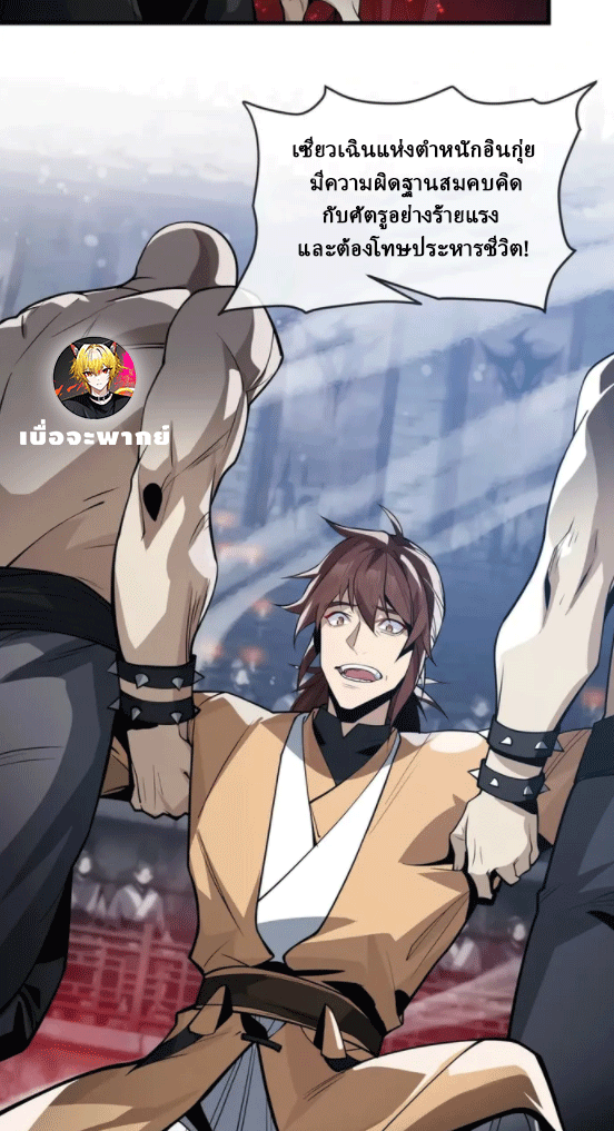 จอมมารสุดแกร่ง ล้างแค้นศิษย์ทรยศ ตอนที่ 53 หน้า 33